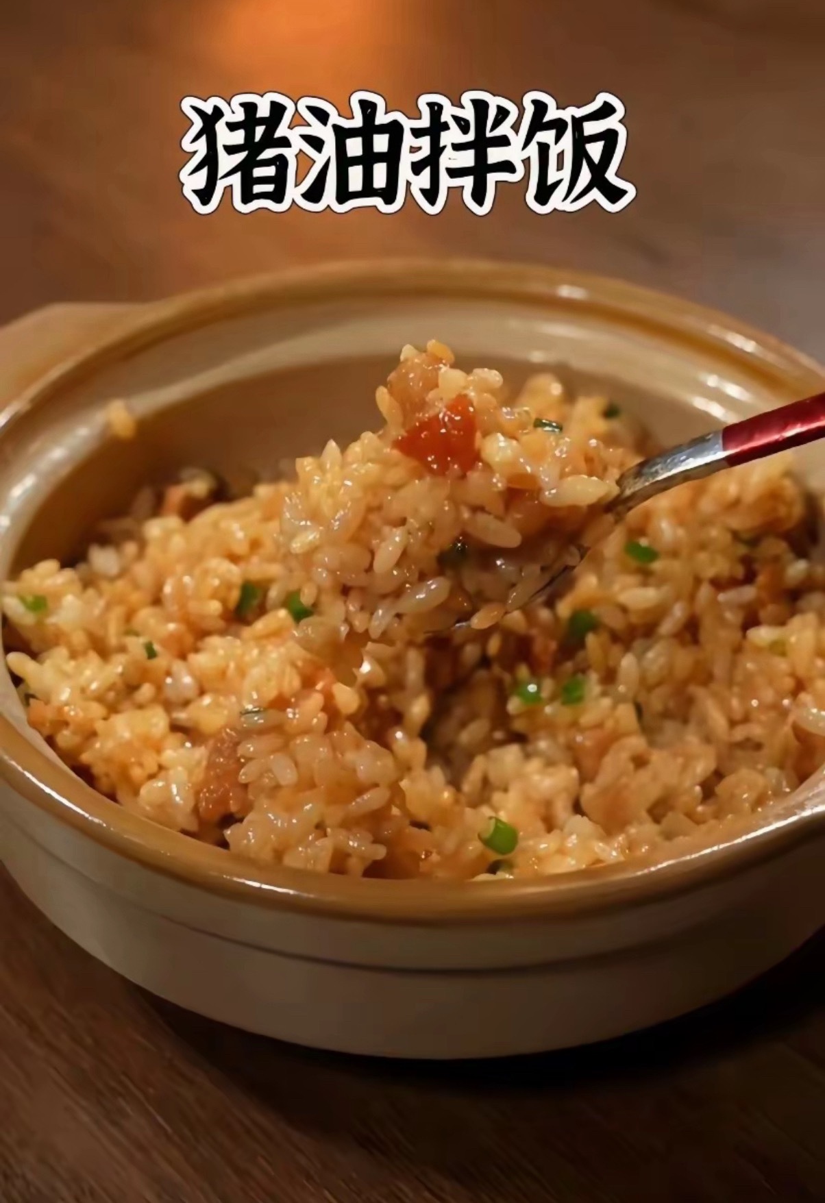 贵州炒饭连鸡蛋都是用猪油炒的猪油炒饭简直不要太香了，还有猪油酱油拌饭吃吃过没 