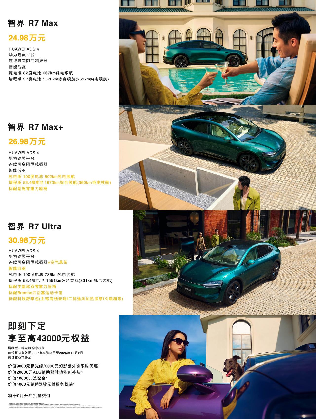 鸿蒙智行秋季新品发布会，爆款一个接一个！
先说说智界双7:
R7提供9款外观颜色