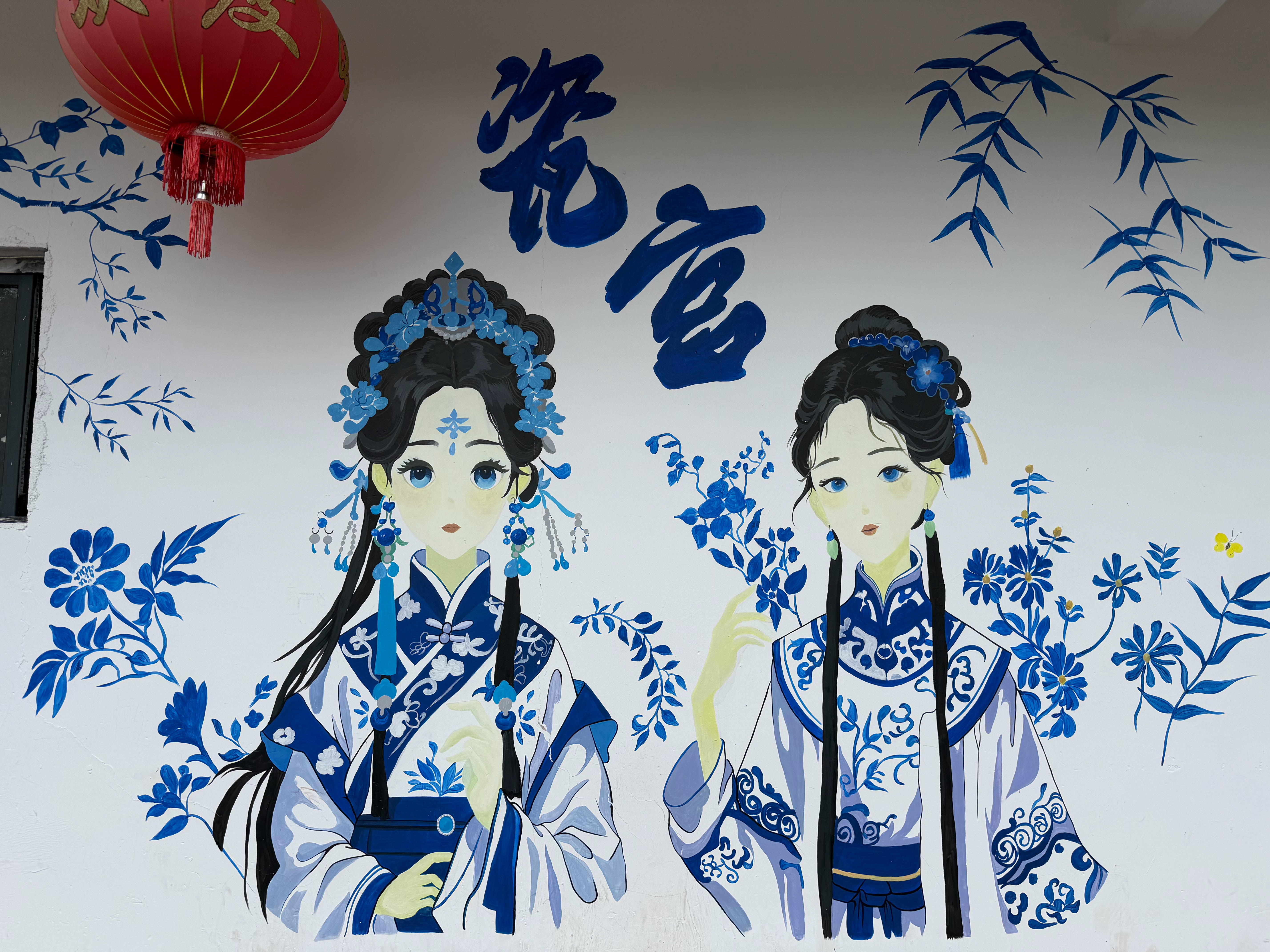 瓷宫 