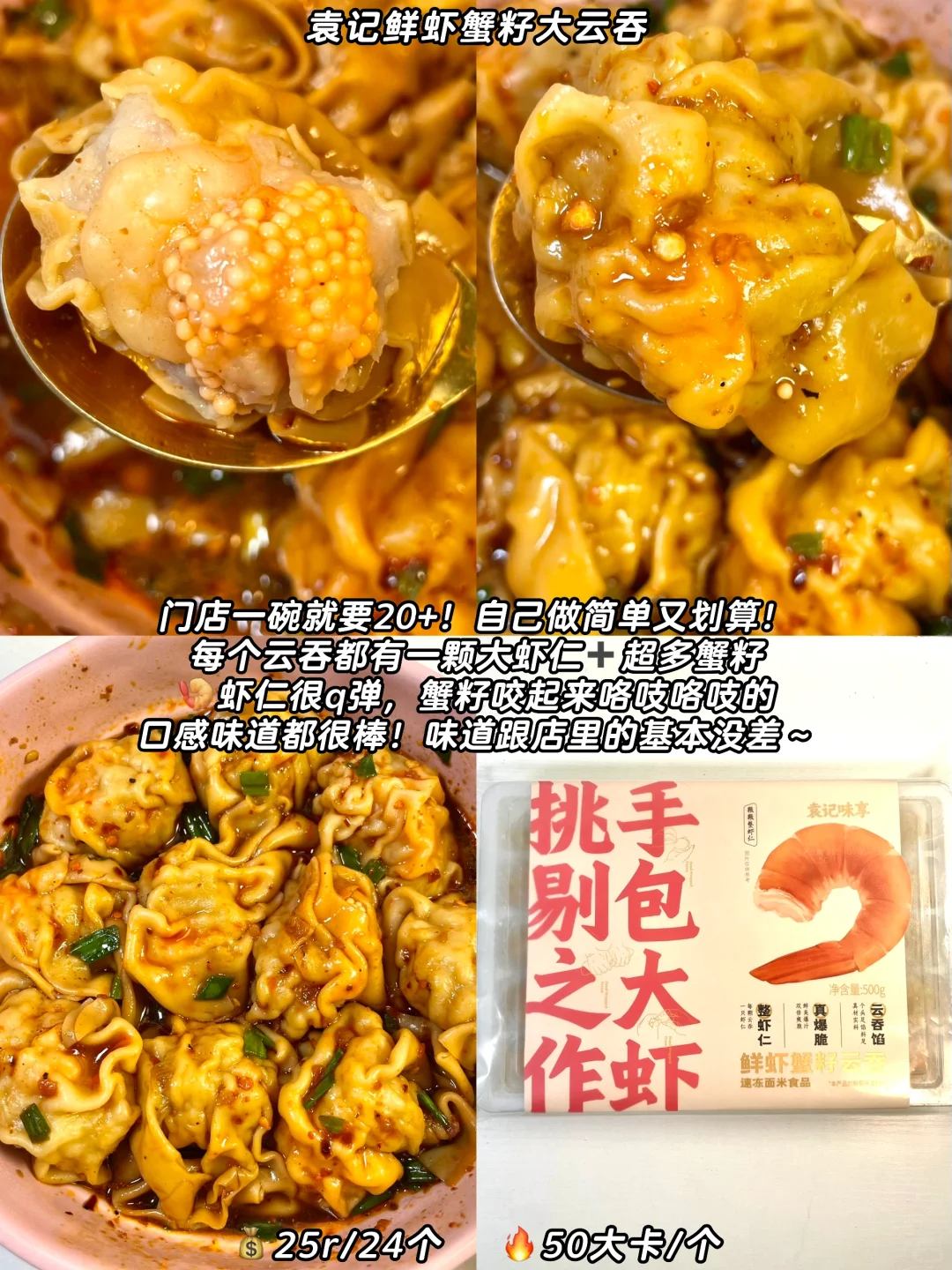 美团优选饺子云吞测评7⃣️