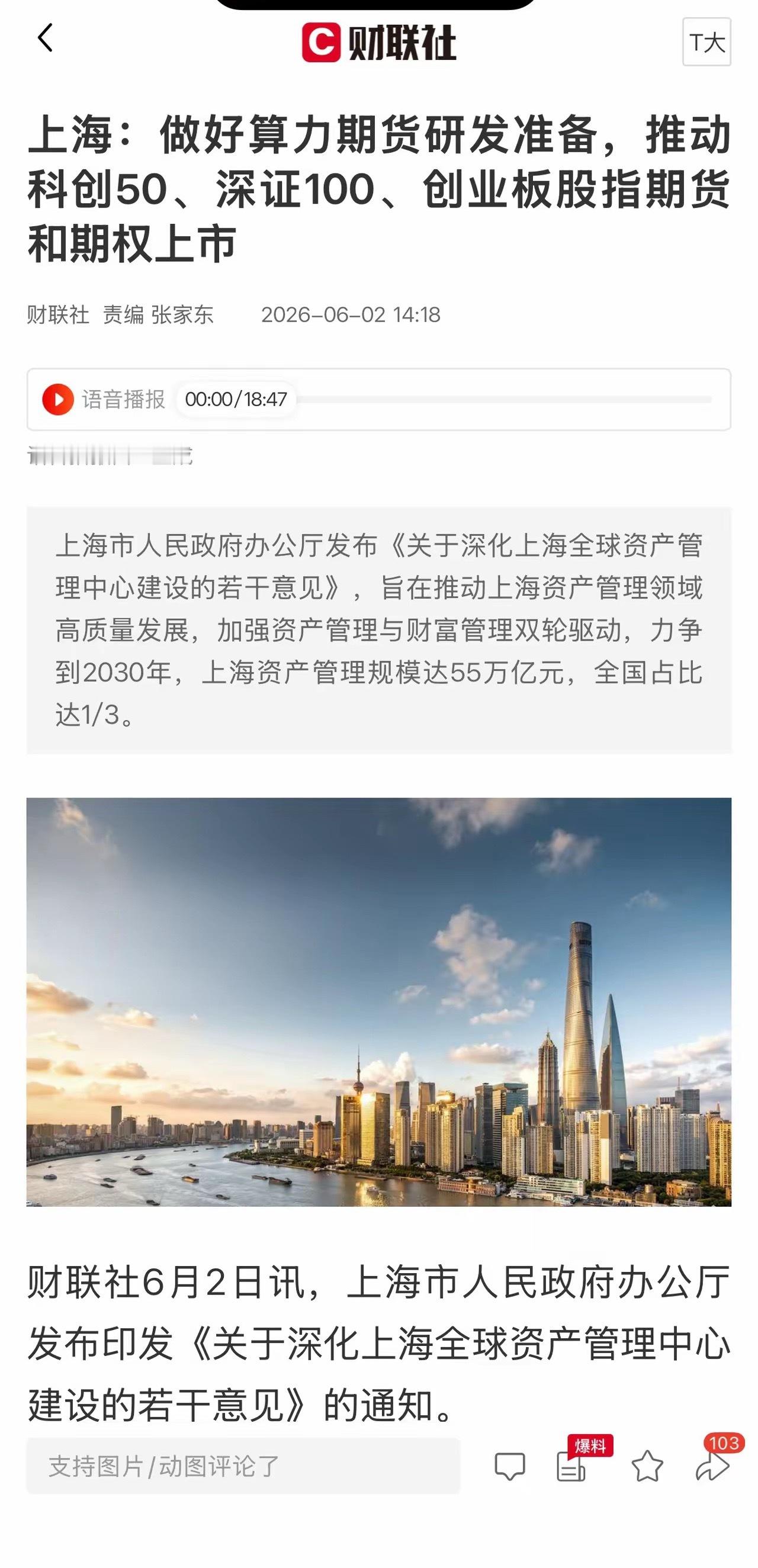盘后大消息来了！整体中长期偏利好、短期中性偏积极！核心两大动作：股指期权期货扩容