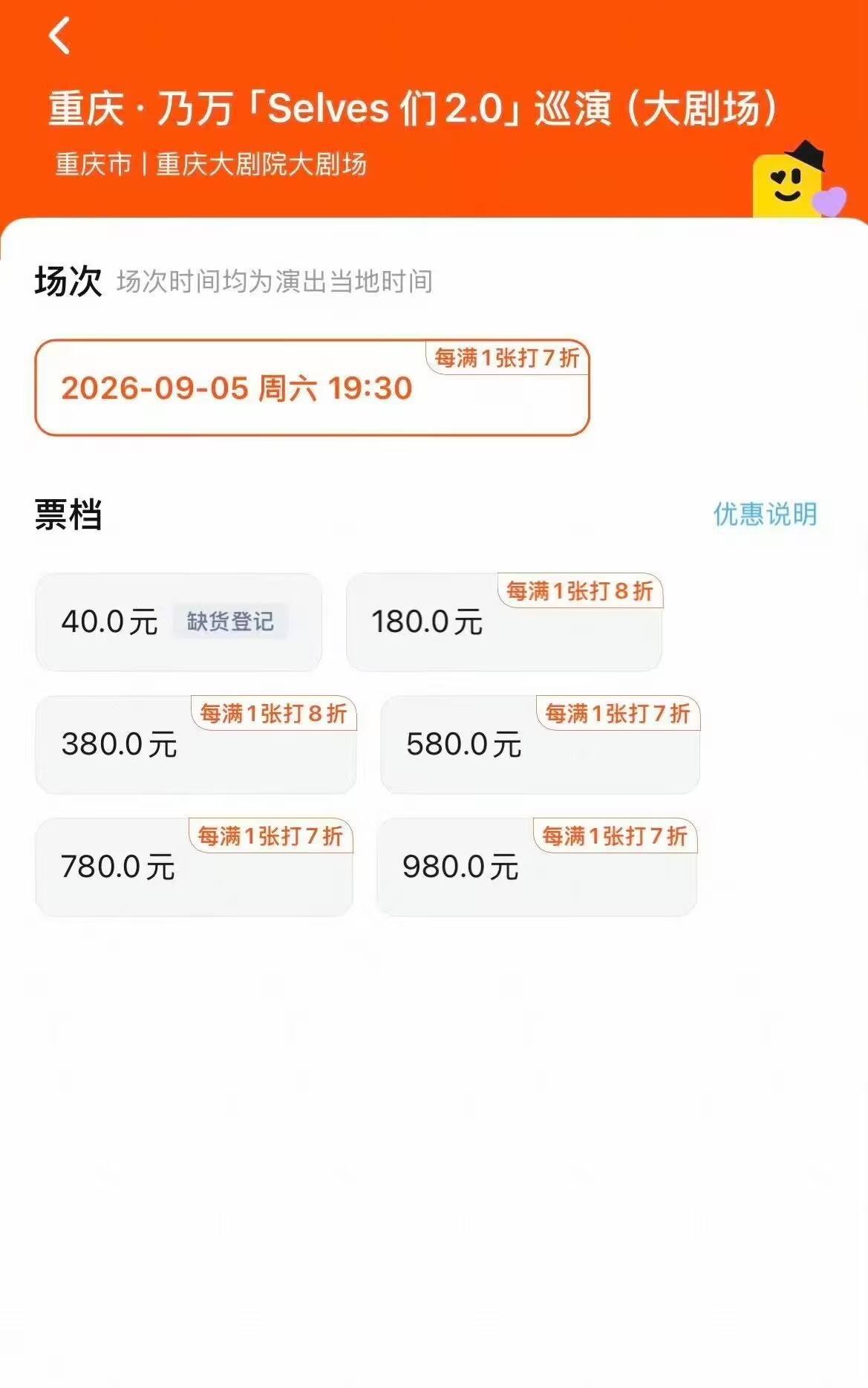 乃万巡演票价40块钱？？我以为是少打个零。说实话这个价格，她全场只唱一首歌我都觉