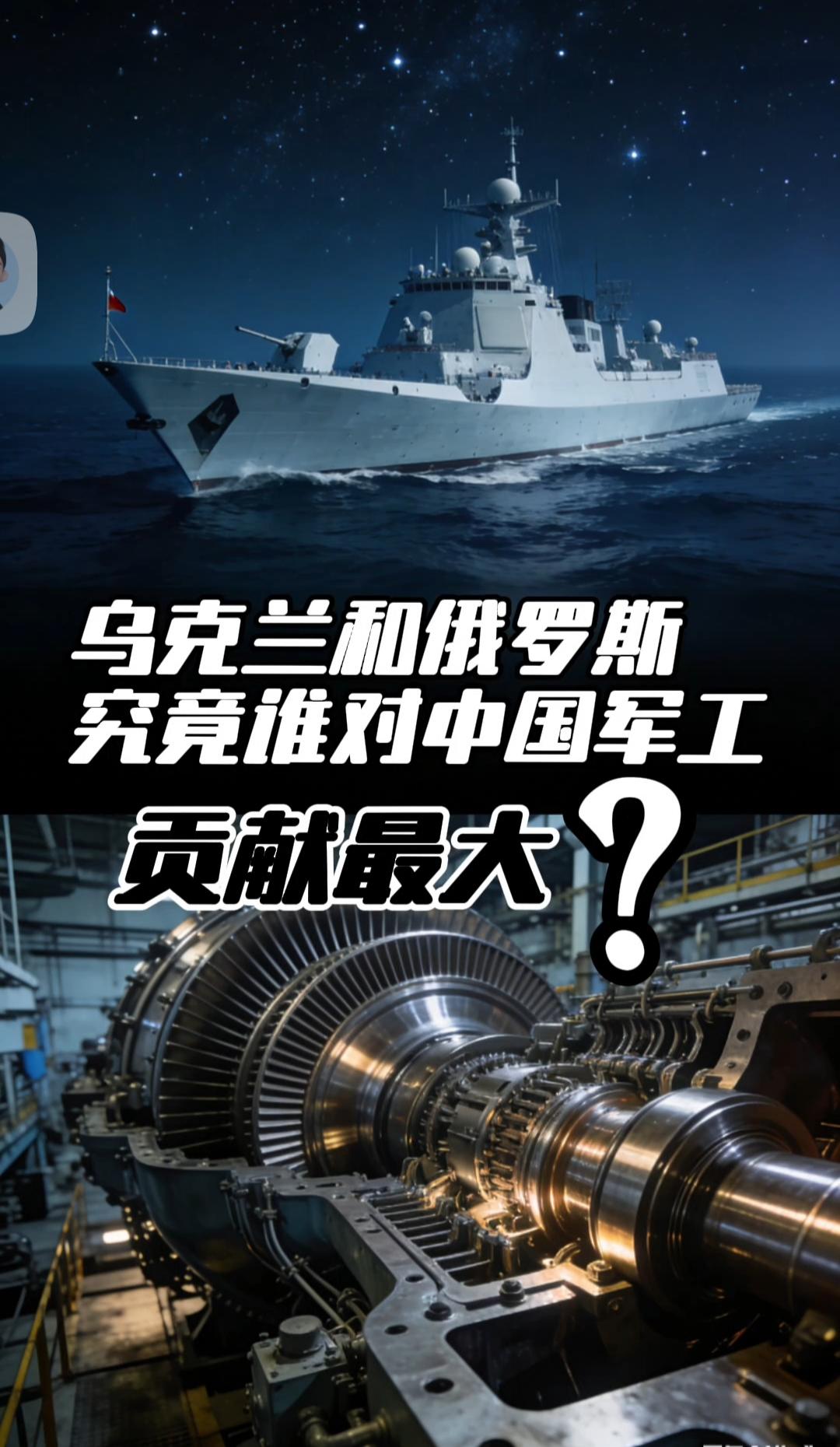 你有没有想过，在中国军工从“追跑”到“并跑”的过程中，真正起到关键推动作用的国家