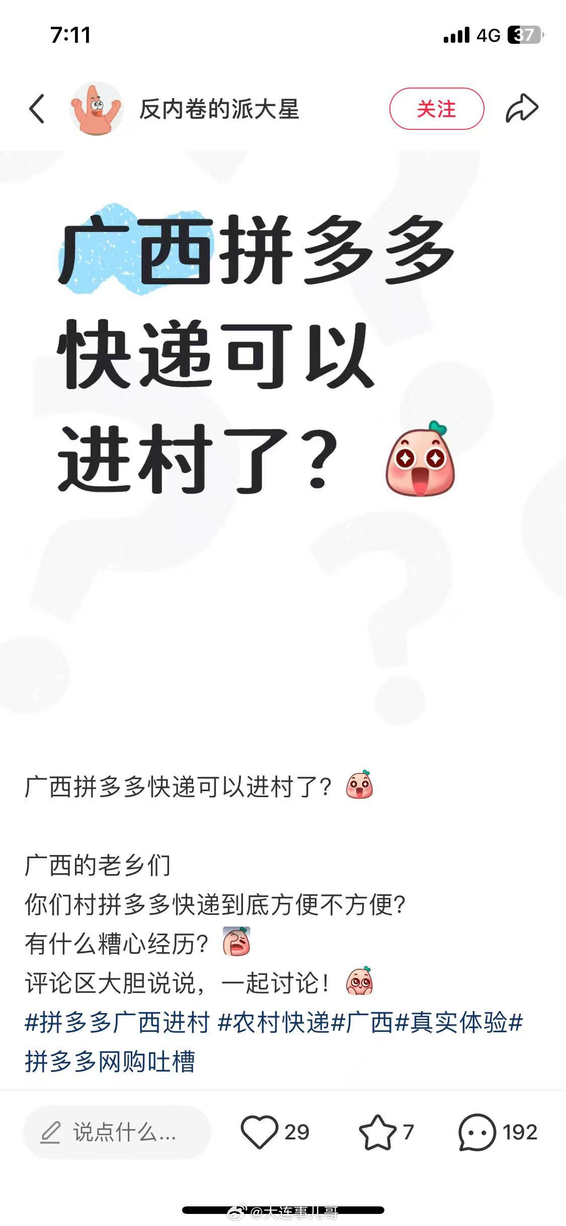 拼多多试行免费送货进村农村网购迎来大便利！拼多多试点免费送货进村，平台承担中转费