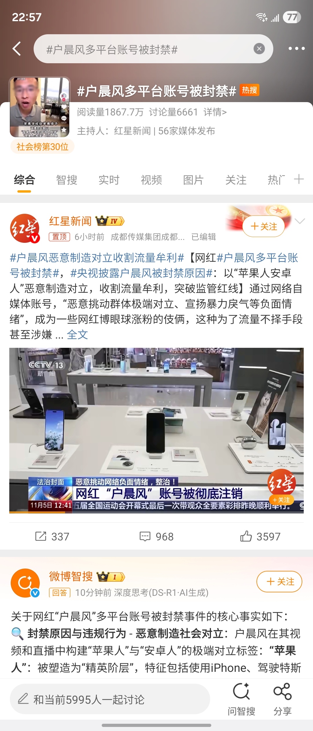 户晨风多平台账号被封禁被封禁再正常不过，这种人就该封。记得在他被封前刷到过一次他