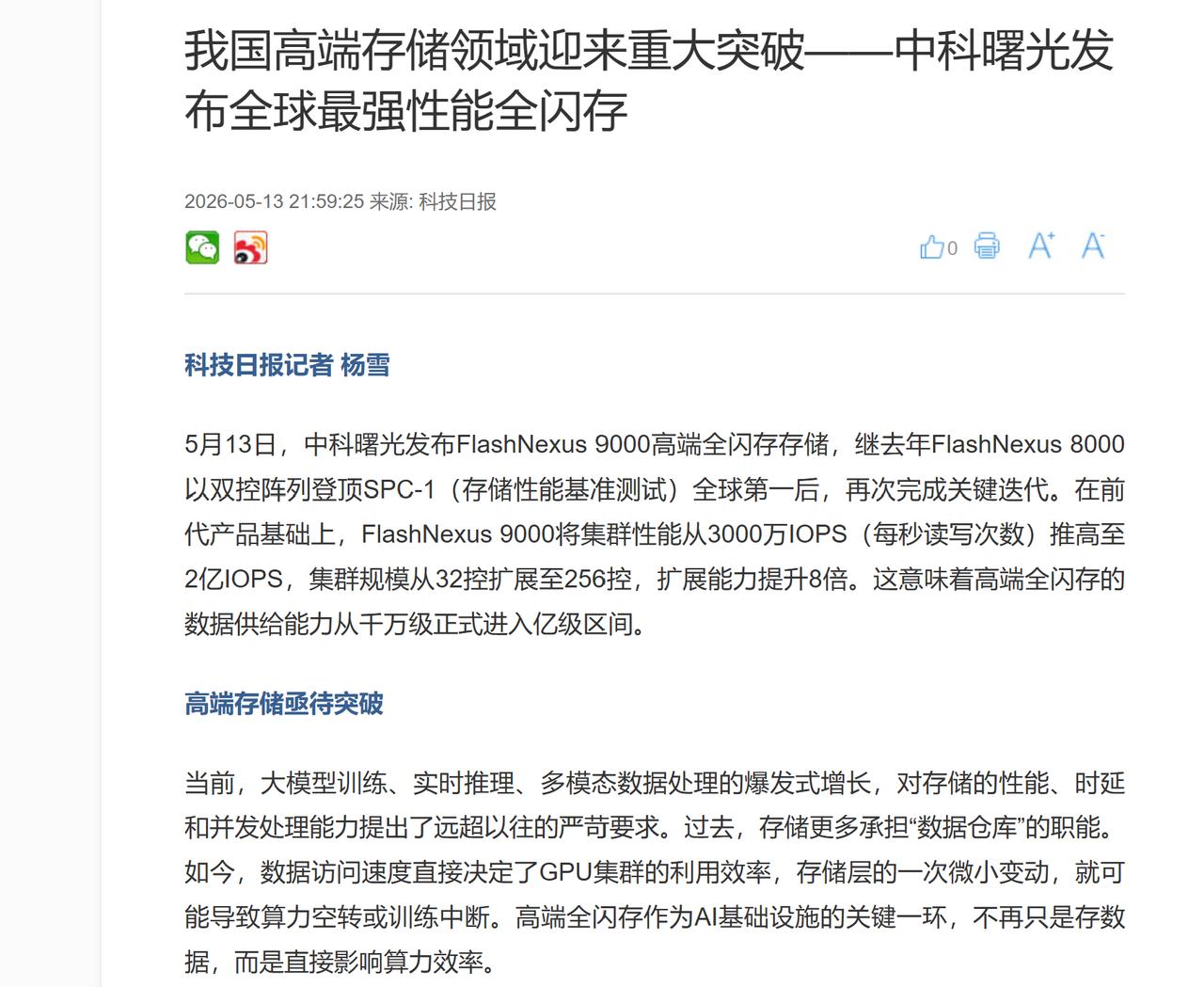国产存储拿下最难实战金牌，中国人站上全球最高领奖台！
做了十几年产业链研究，我见