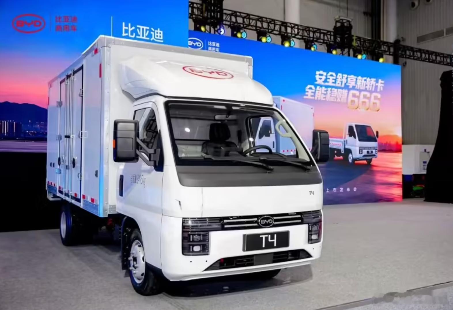 9.58 万元！听过比亚迪卡车吗....比亚迪轿卡 T4 配置 62.3kWh 