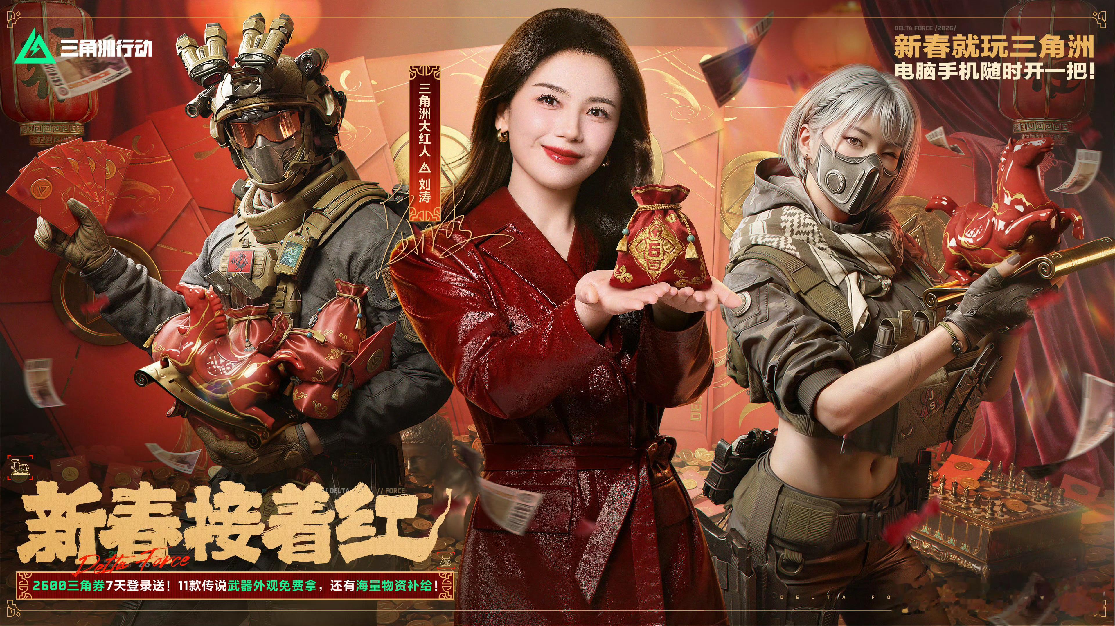 三角洲行动刘涛送六套还没玩过这个游戏，既然有刘涛，那我也下一个三角洲玩梗玩到正主