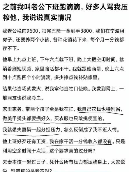 看到一篇文章：丈夫税后工资8800，每天六点下班回家，就躺在沙发上刷手机！妻子忍