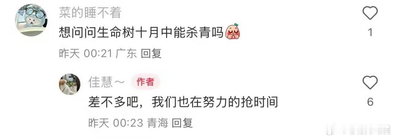 生命树计划10月中旬杀青生命树即将杀青生命树即将杀青，计划10月中旬，那就期待吧