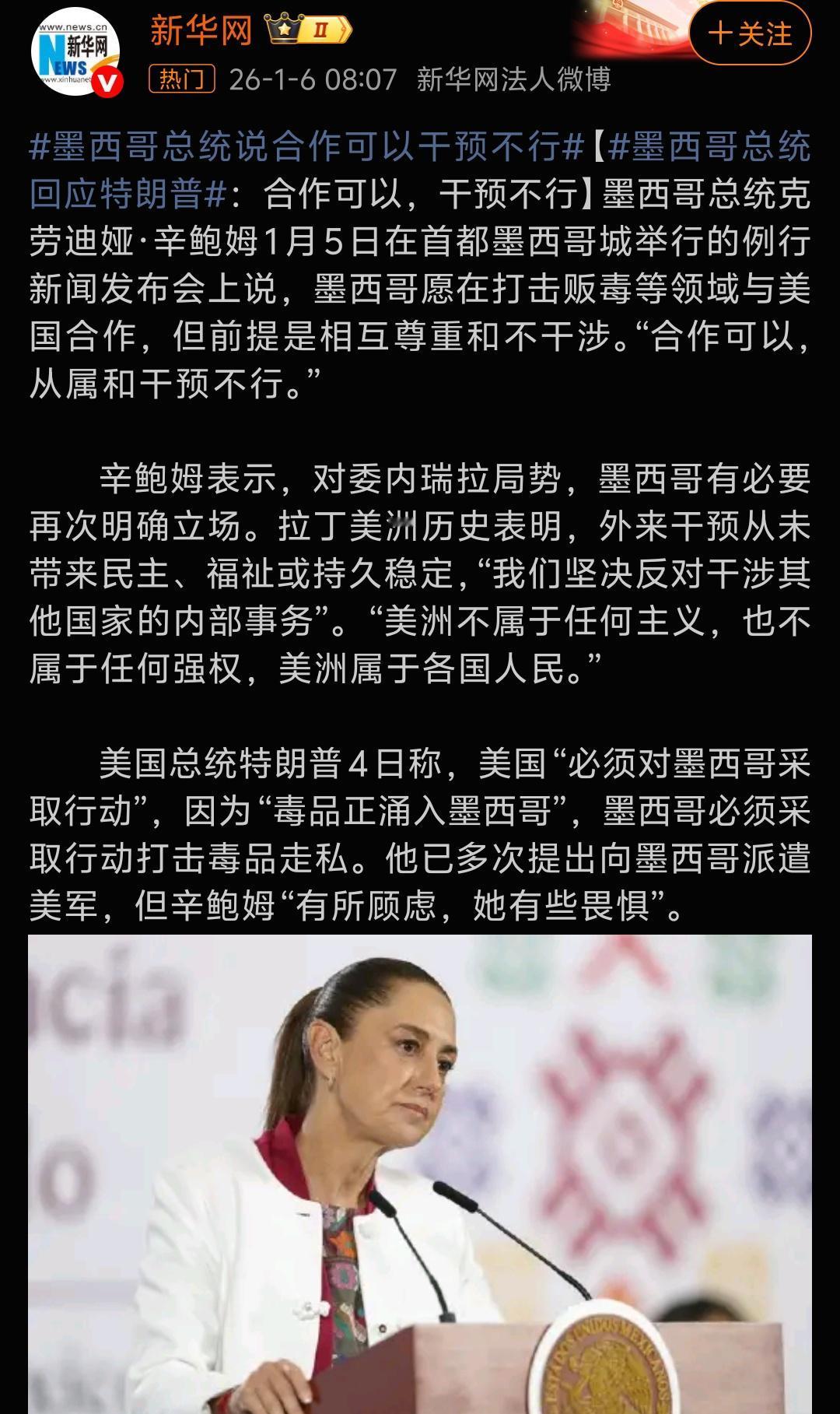 墨西哥百姓是不是一直想入境美国。

墨总统可以加一句

干涉也可以，必须是互相的