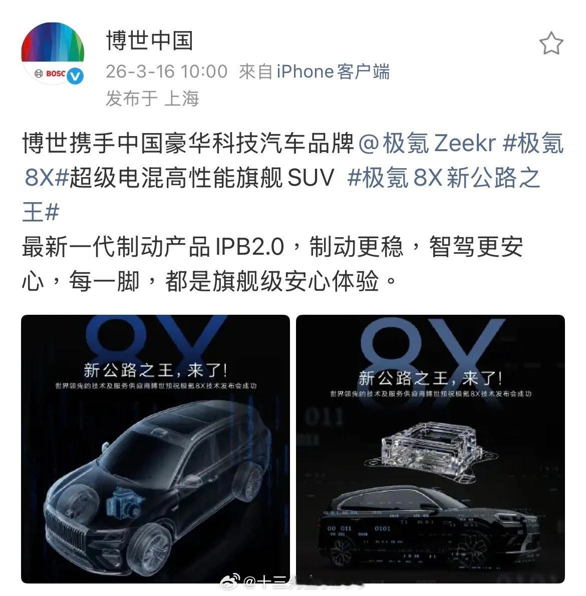 极氪8x 今晚上技术发布会，入场券是一个小本本，意思大概就是....信息量爆炸，