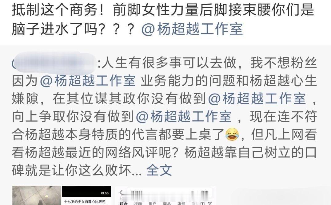 杨超越接束腰代言被抵制了，还是官博只有81个粉丝的品牌。前脚女性力量，后脚让粉丝