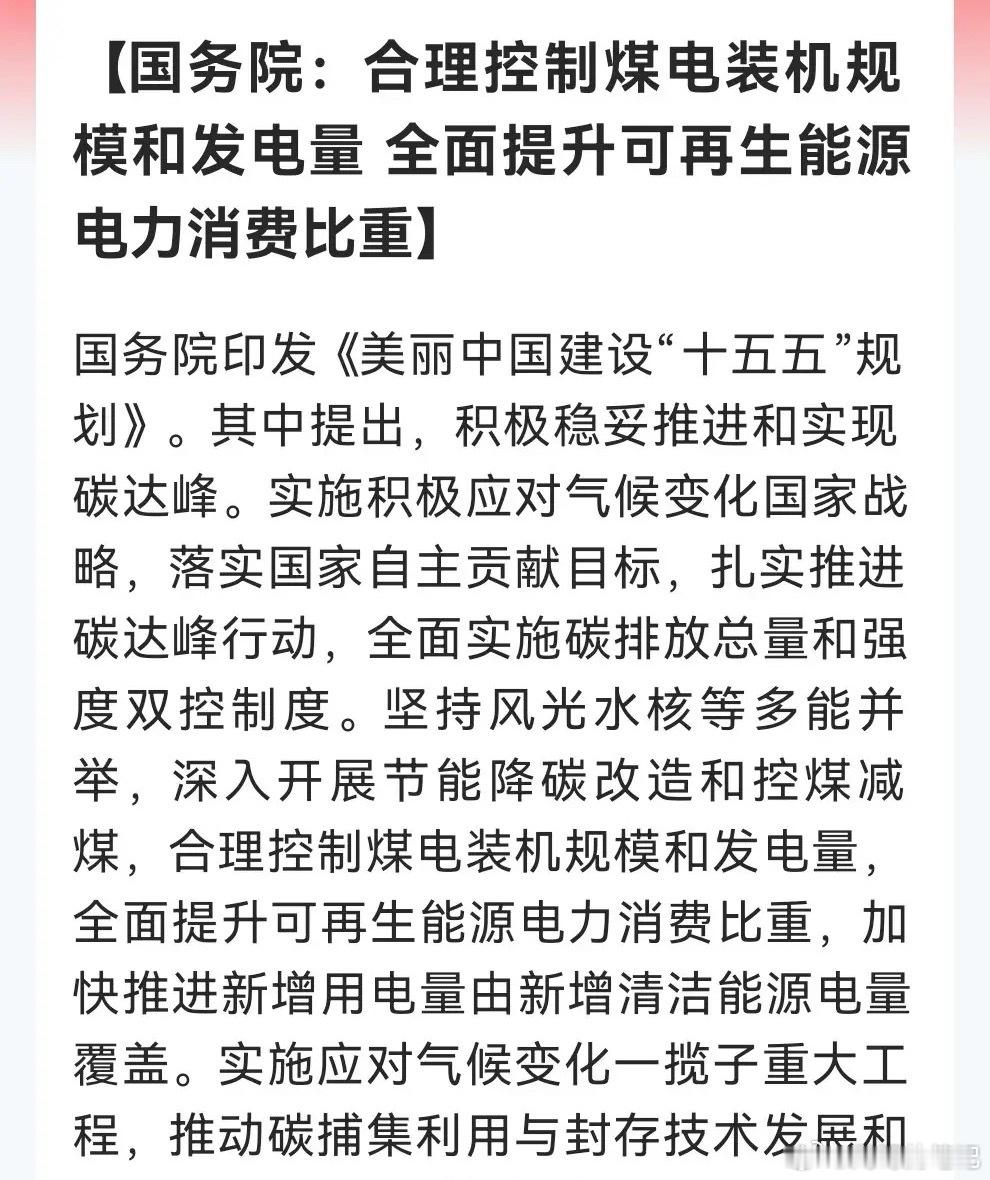 盘后最大的消息来了！万亿级投资风口开启！十五五规划力挺清洁能源，下周这些赛道要起
