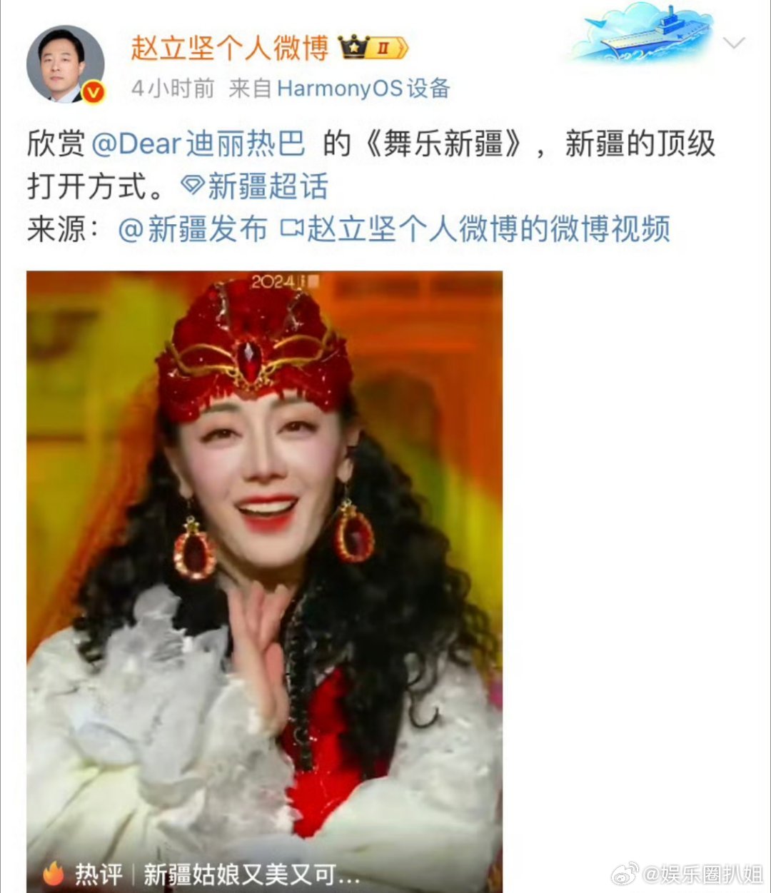赵立坚发了迪丽热巴迪丽热巴的充满民族特色的舞蹈被赵立坚推荐啦，并称为是顶级的打开