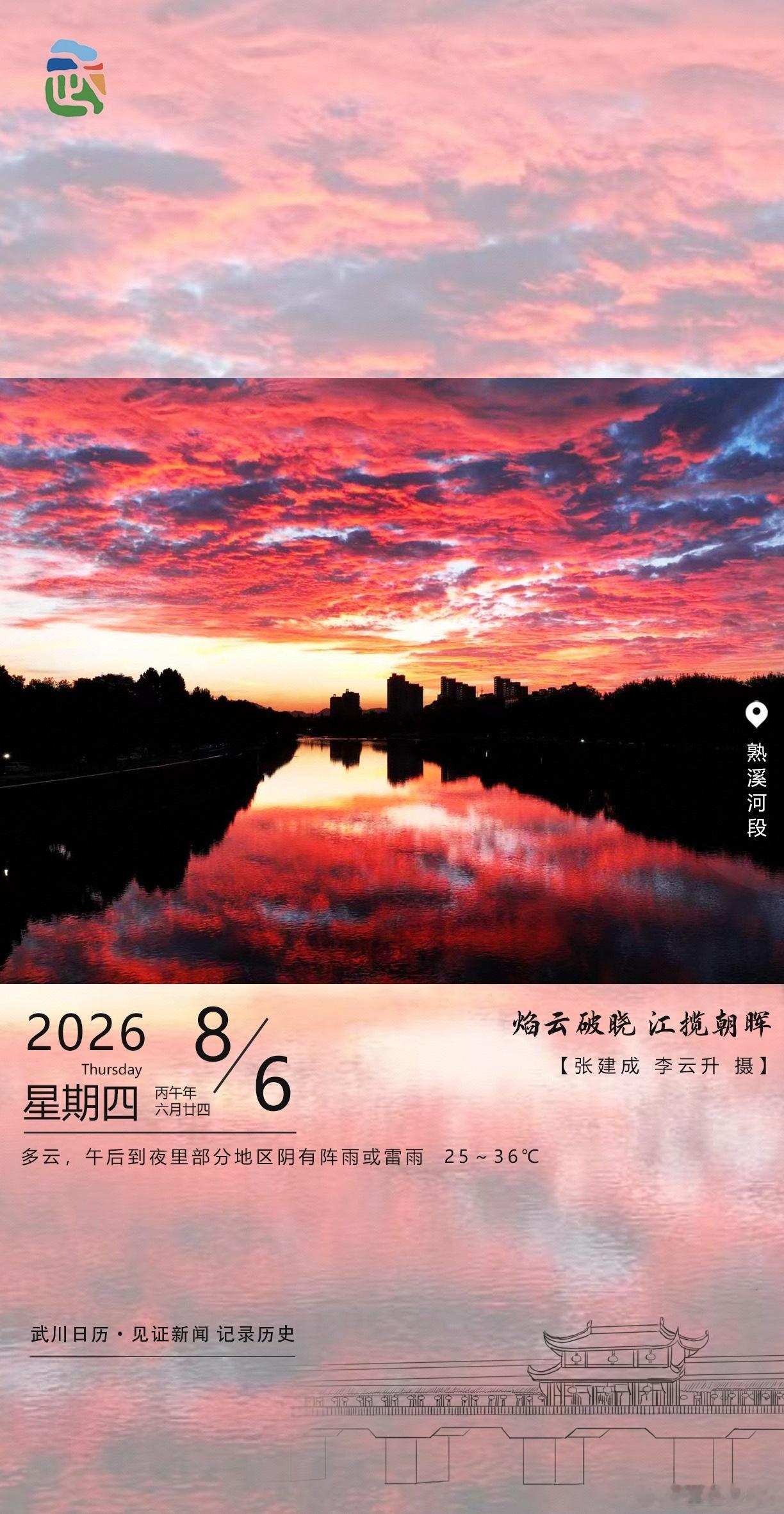 武川日历焰云破晓，江面如镜，朝晖把整条河染成流动的胭脂。夏日热得热烈，也美得惊心