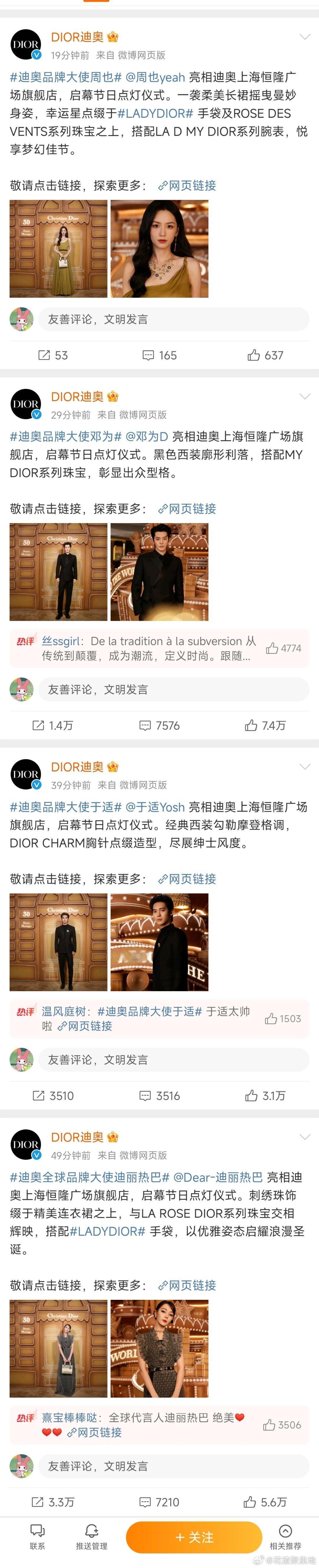 迪奥认领迪丽热巴 于适 邓为 周也 