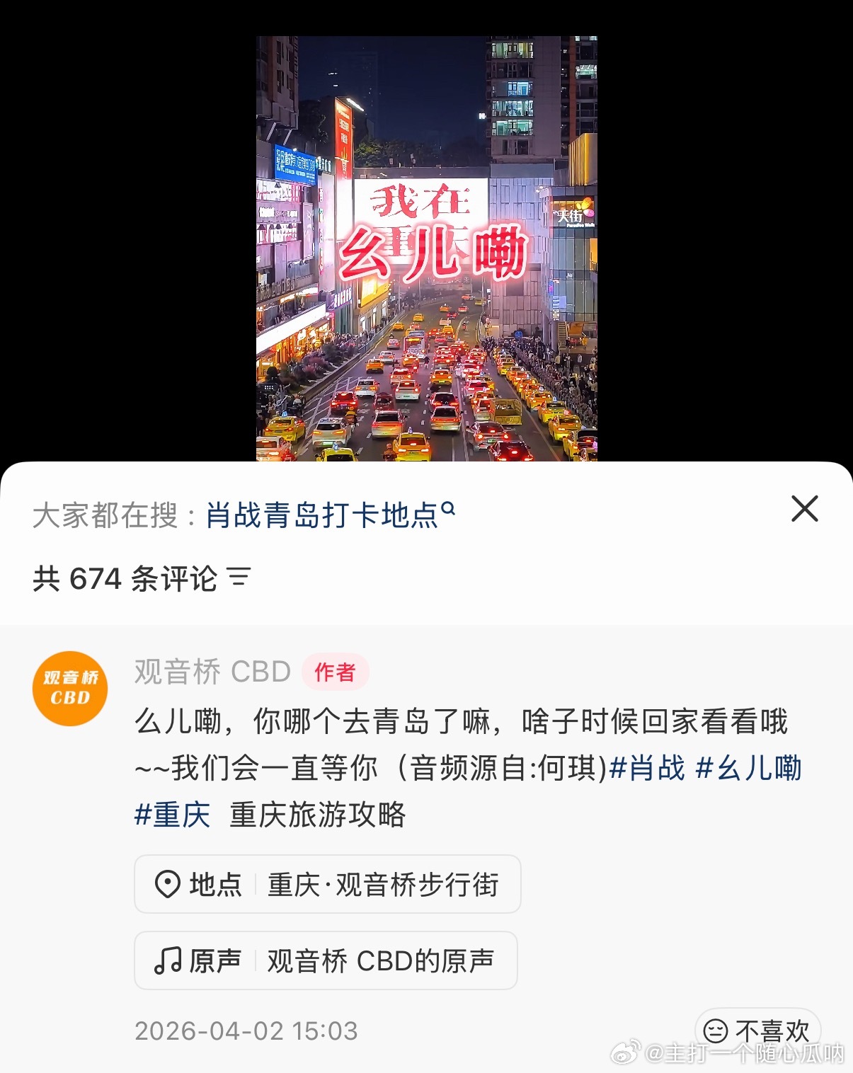 肖战出发青岛进组十日终焉肖战进组全国各地跑，观音桥又要发疯
