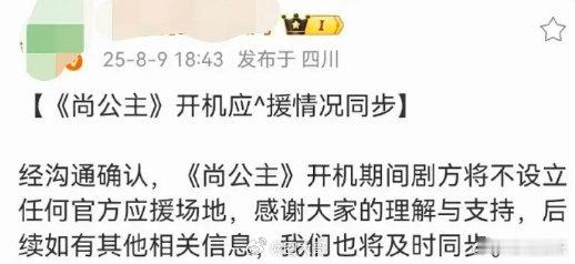 尚公主没有开机应援 孟子义李昀锐的三搭剧这么低调啊！孟子义李昀锐无缝进组《尚公主