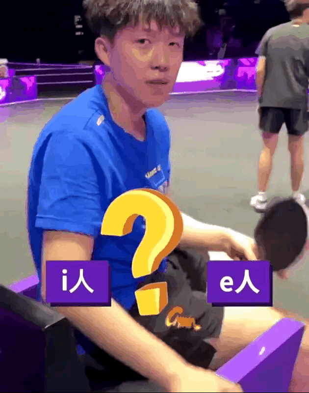 大头被问是e人还是i人，男女队e人大头都取关过[偷笑]

大头被问这个问题，秒回