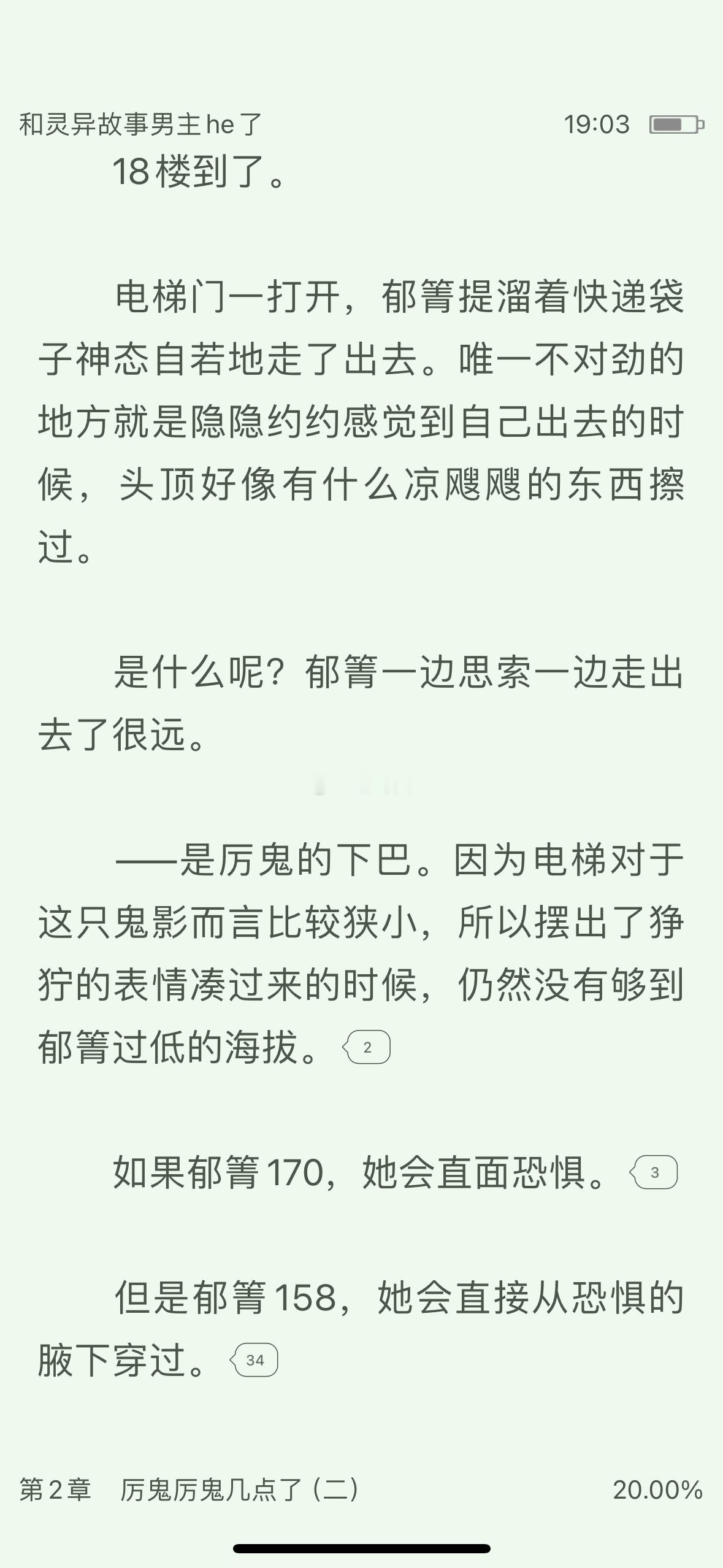 #芭莳圈推文[超话]##这本小说嘎嘎香了##我的秋日书单# 吞鱼的新文《和灵异故