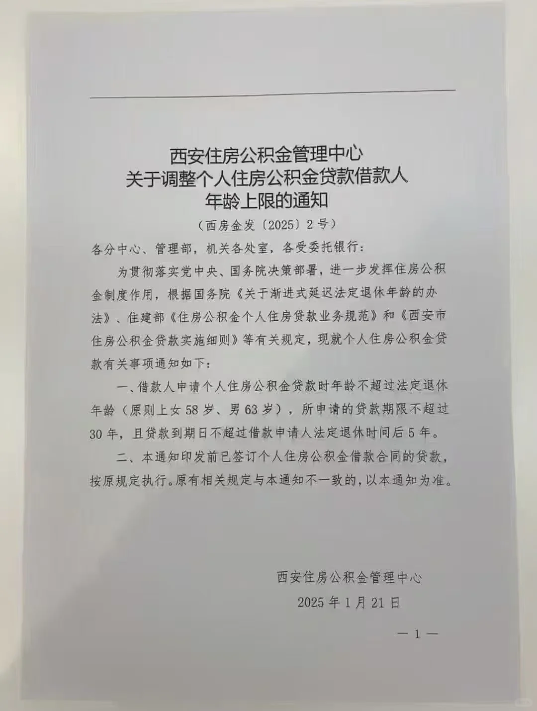 西安公积金，年龄上限提高了