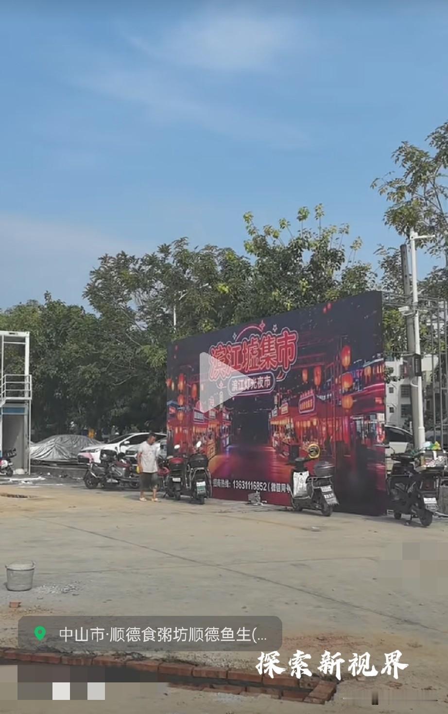 老板们看过来！板芙又多一个集市啦，位于香山水岸乐园的停车场新增滨江墟集市，目前已