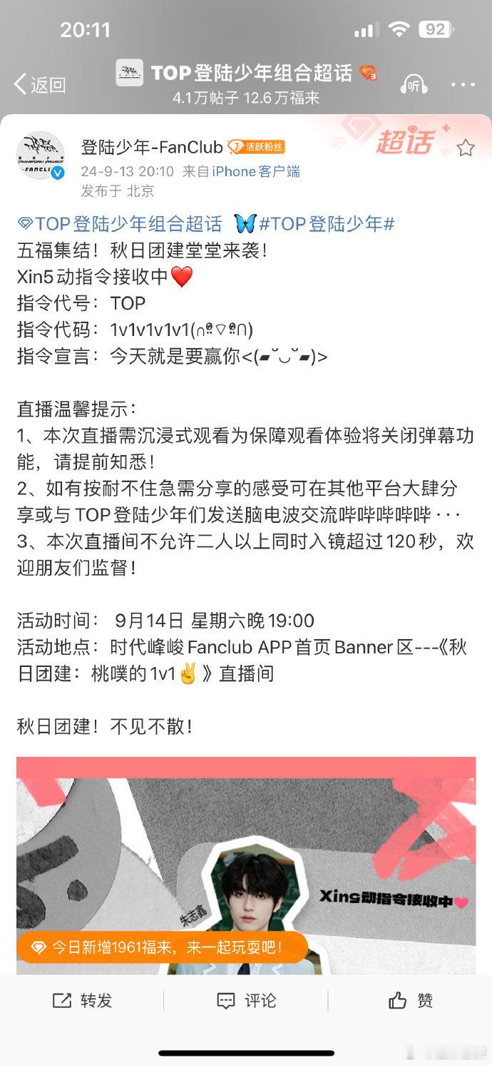 #登陆少年直播提示# 登陆少年直播提示来了，明天就可以见面，期待五位帅哥[送花花