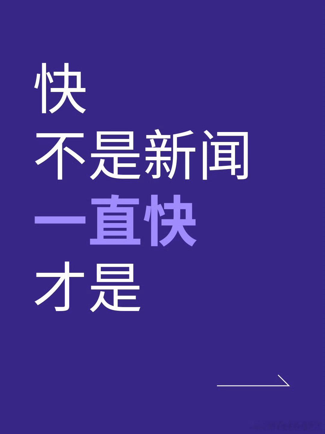 嗯！ 汽场全开