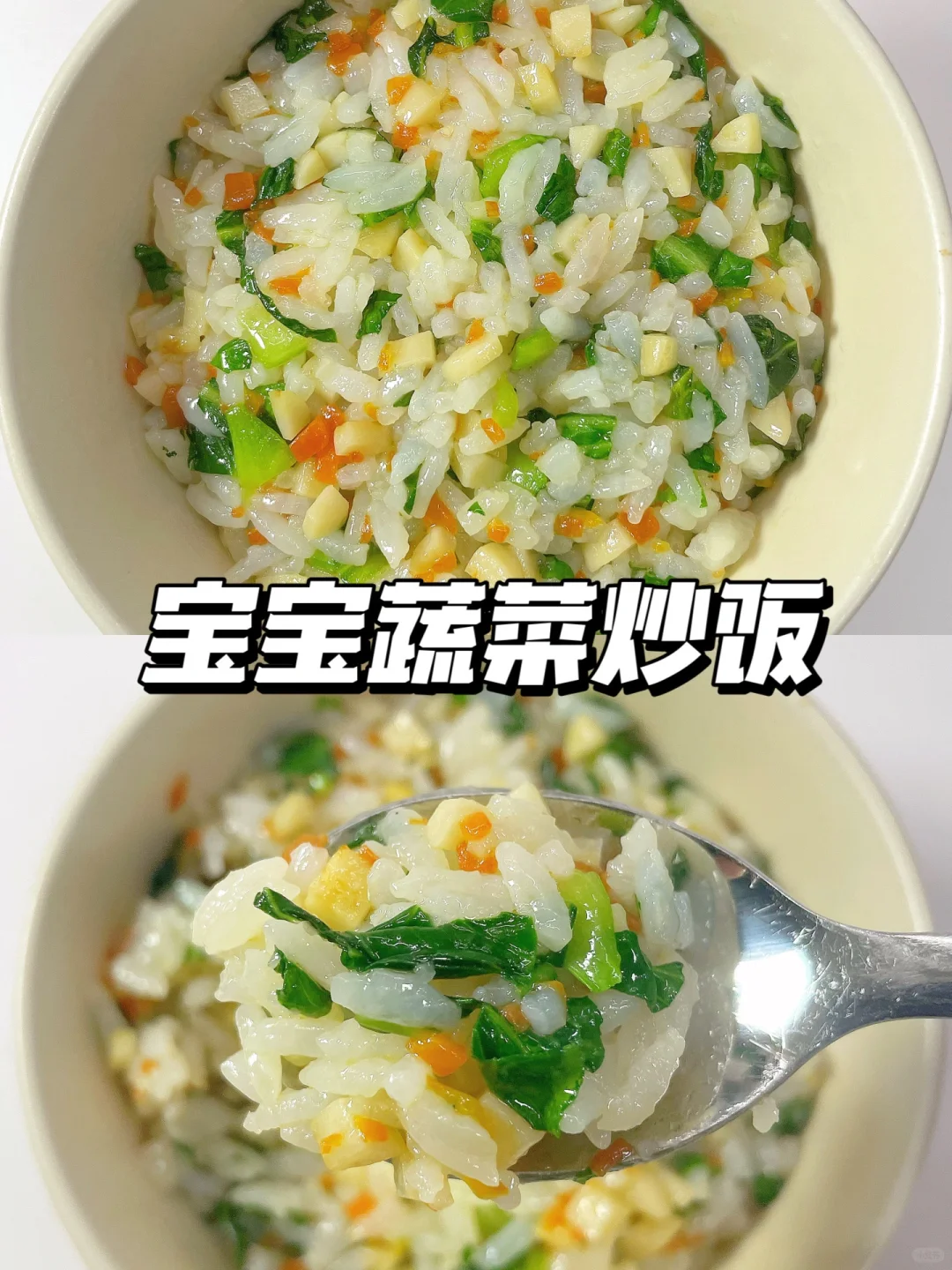 一岁+宝宝午餐 | 蔬菜鳕鱼肠炒饭