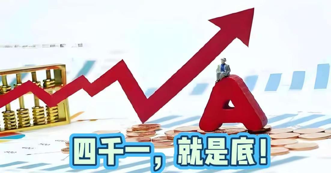 下午掉头小涨，明天继续向上！上午虽盘中突破4140再创本轮行情新高，但很快被压回