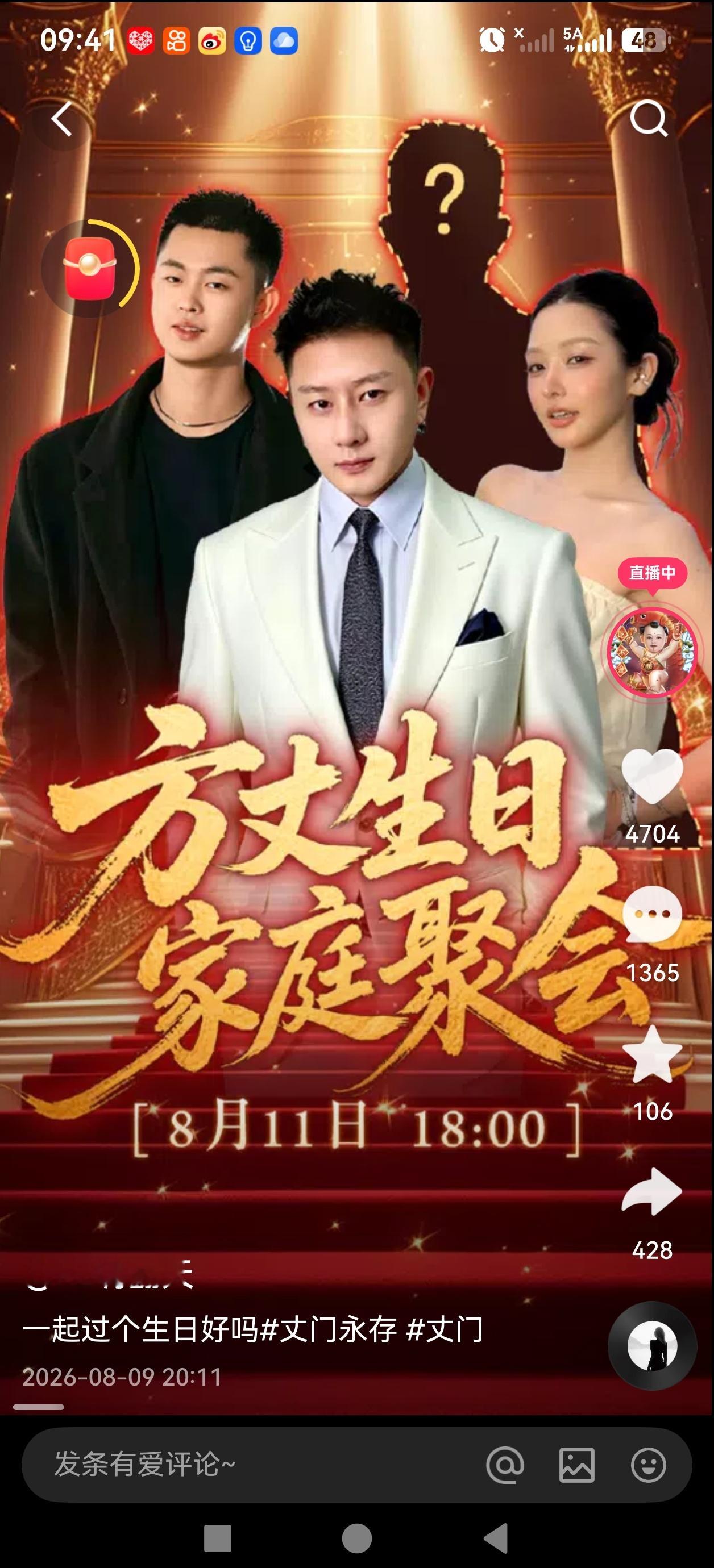 方丈生日家庭聚会，这把能冒冒汗吗？神秘人会是谁？ 