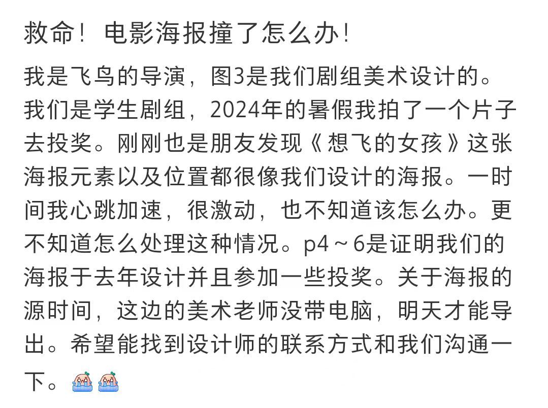 想飞的女孩海报疑似抄袭  网友设计的海报和想飞的女孩撞了  近日，电影《想飞的女