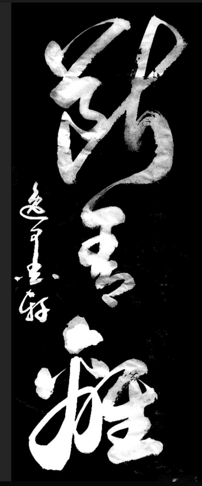 读懂这三个字，就会悟透人心。
放下不属于自己的，看淡留不住的。
不恋过往，不忧将