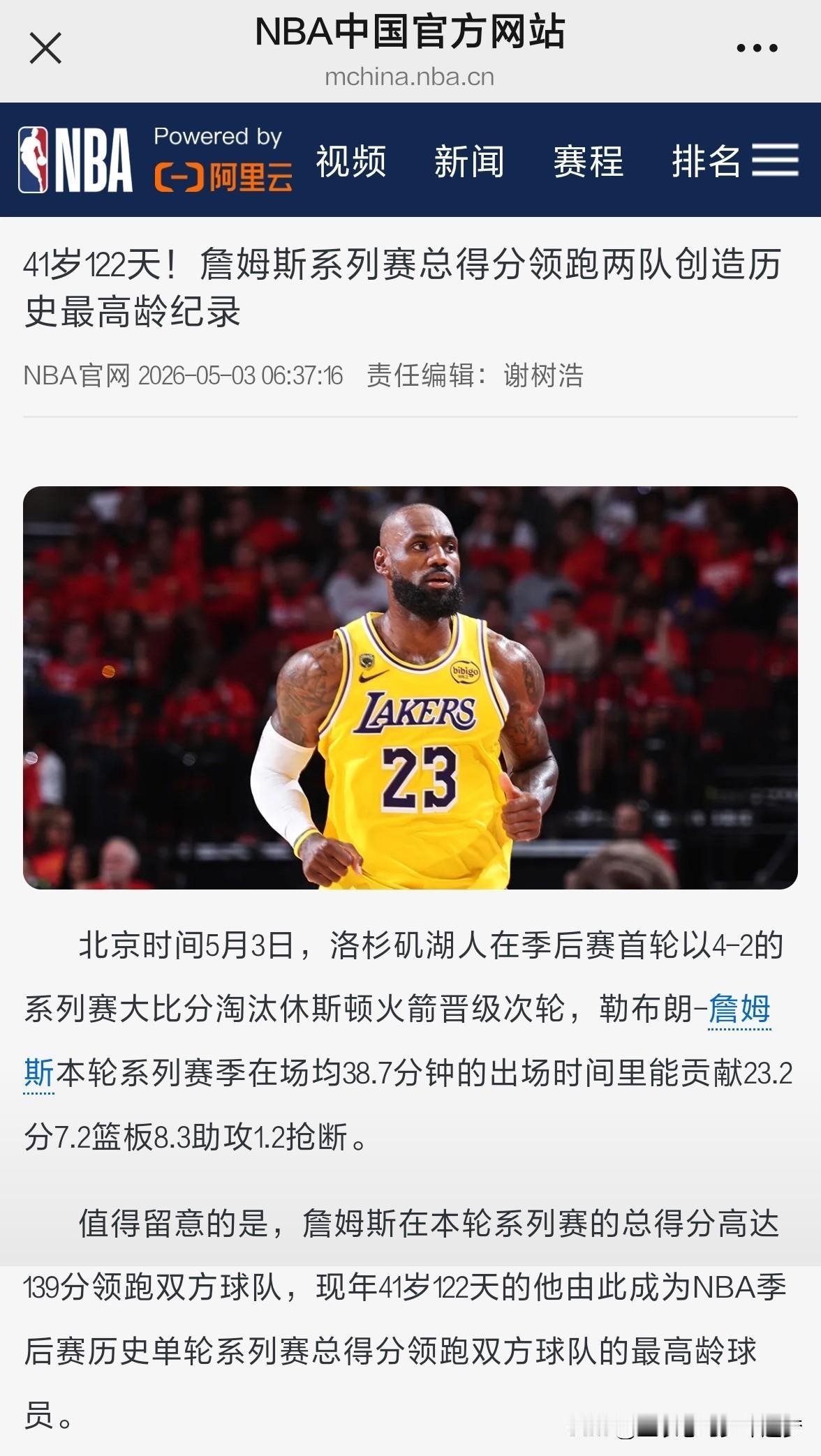 nba41岁122天！詹姆斯系列赛总得分领跑两队创造历史最高龄纪录。北京时间5月