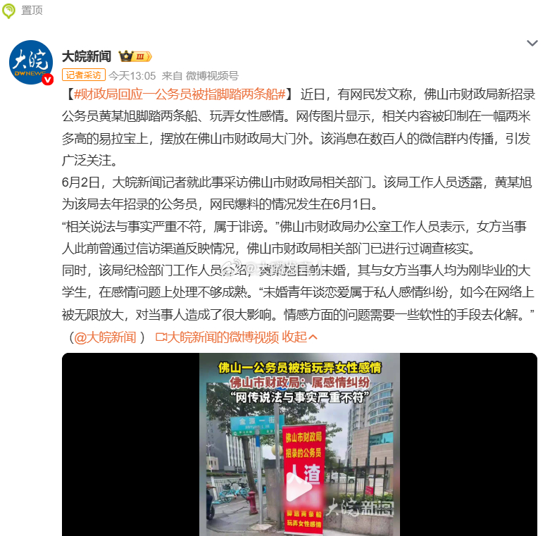 财政局回应一公务员被指脚踏两条船    看来是“既没有进入婚姻、也不存在违背对方