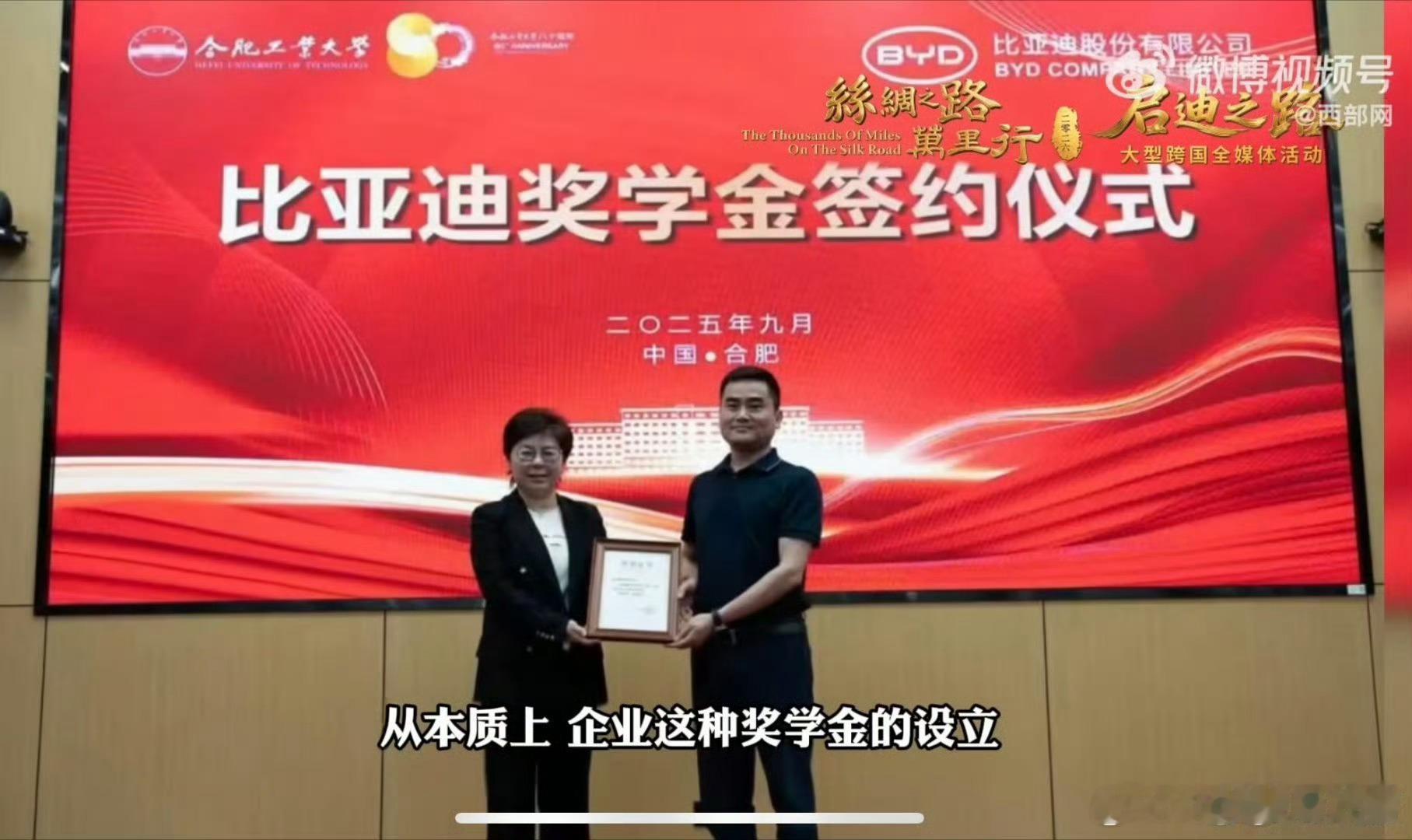 比亚迪30亿教育慈善基金持续发放 科技企业担当尽显！比亚迪30亿教育慈善基金持续