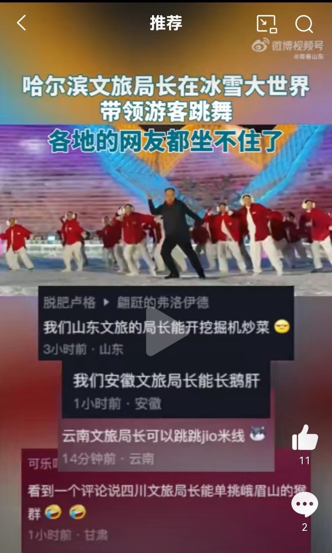 #各地文旅局都疯了#文旅局长不易啊[偷笑] ​​​