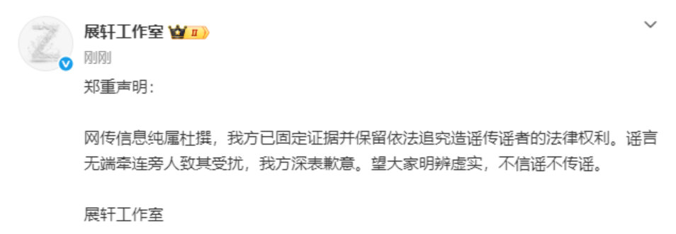 展轩回应展轩方回应展轩回应 还给刘冲道歉了咋怪好笑的 