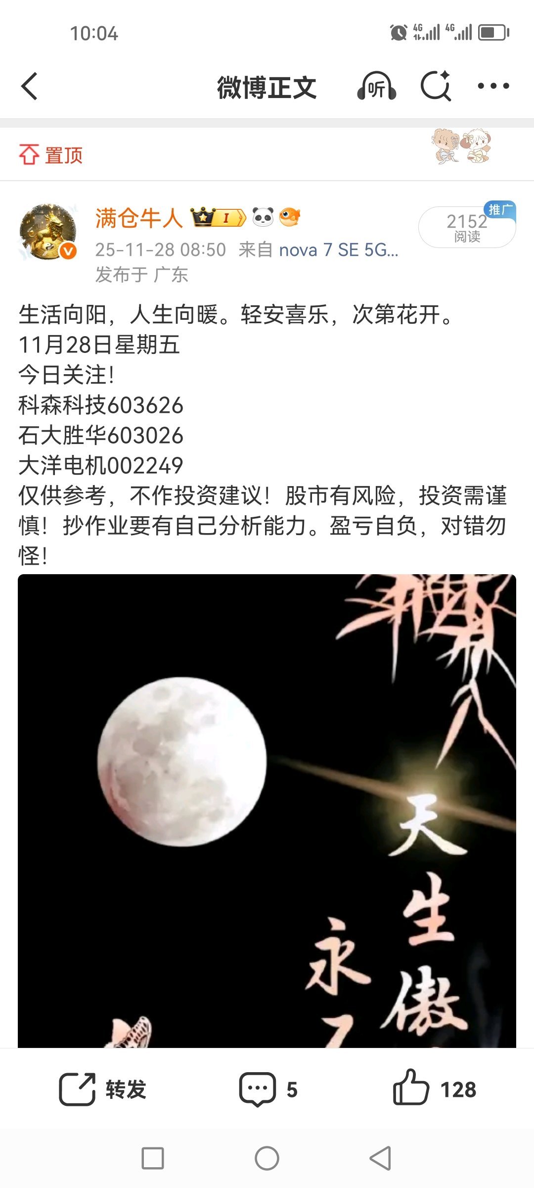 盘前分享的石大胜华603026，今天虽然在涨，但我总感觉这支票会拉停的感觉！按理