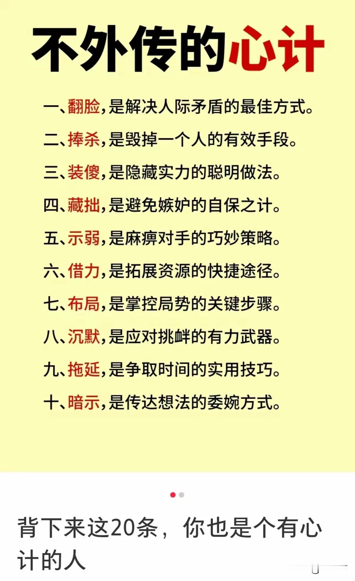 心计有术，方能运筹帷幄。谋略智慧。 成大事者的心计 心计哲学