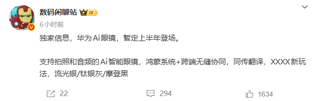 不止苹果，华为的AI眼镜也要上了，不知道会有什么新功能