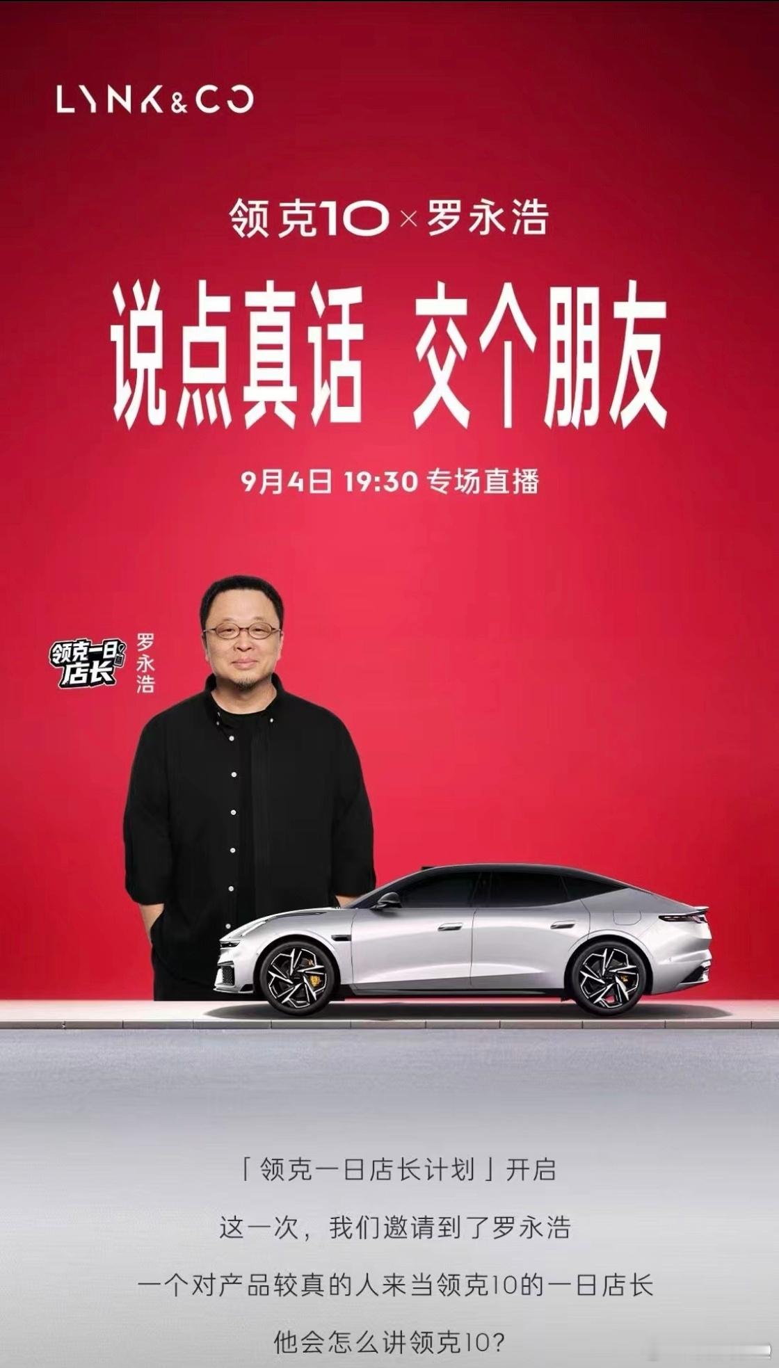 果然领克10也是好起来了能和老罗坐一桌 ​​​