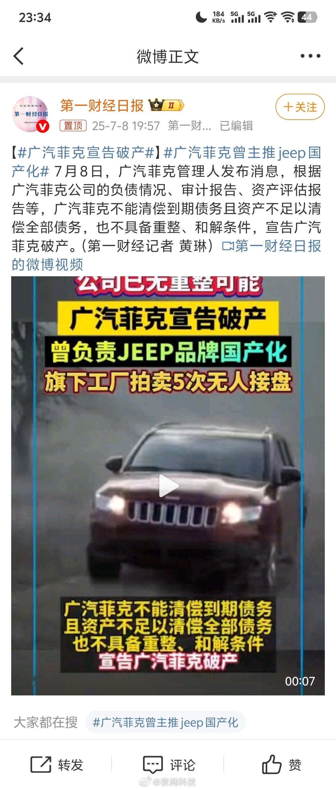 广汽菲克宣告破产这个车企主要有哪些品牌车型？牧马人？jeep？ ​​​