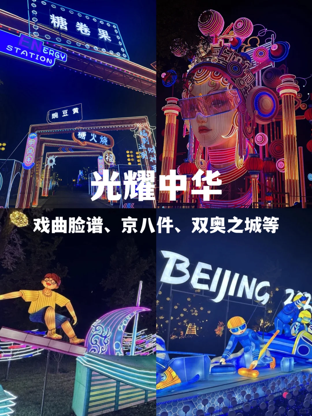 园博园“京彩灯会”打卡必知的2️⃣5️⃣件事儿