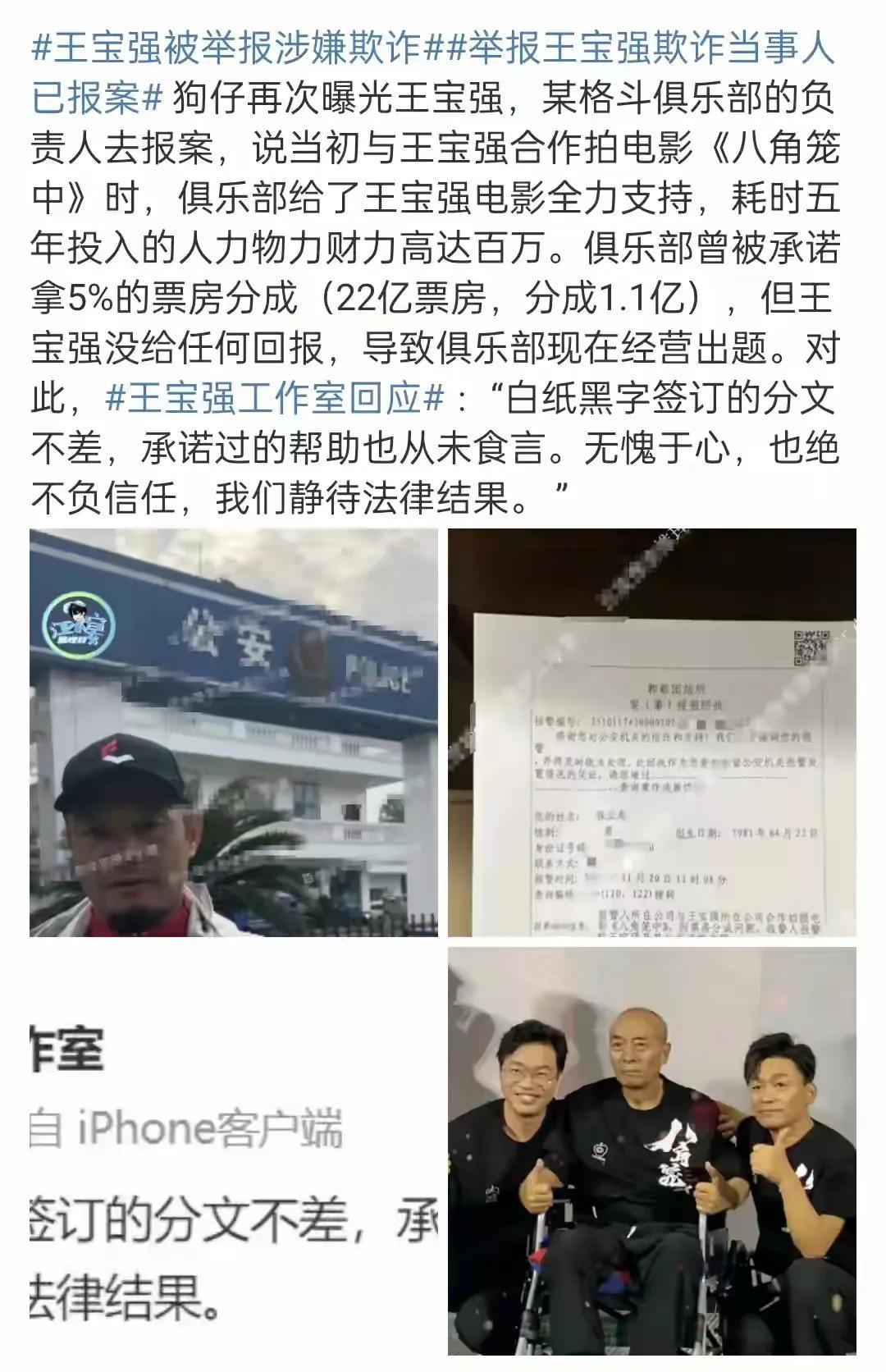 举报王宝强涉嫌欺诈，真是口气比脚气还大！

某格俱乐部负责人报案说，俱乐部为了给