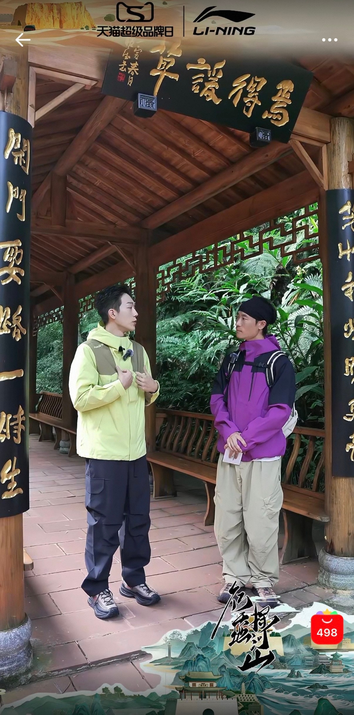 在四川蜀南竹海的绿意间，跟随马思超与嗨呀童瓜沉浸式体验户外快乐，很难不被李宁万龙