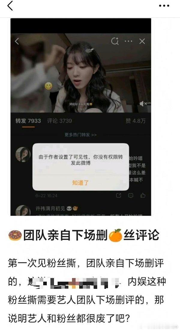 疑似田曦薇团队删鞠婧祎粉丝评论鞠婧祎田曦薇 有网友发现田曦薇团队疑似删除鞠婧祎粉