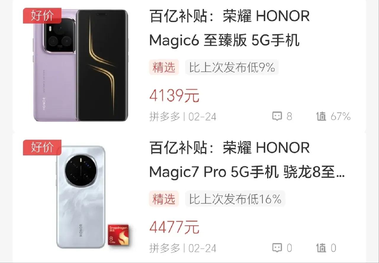 价格同样在四千价位，请问这荣耀magic6至臻版和荣耀magic7 Pro你会买