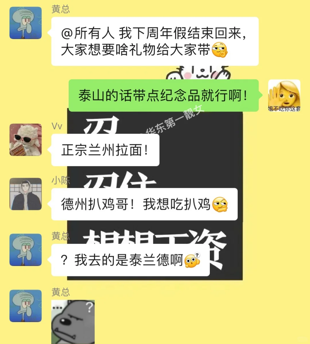 当我们记错了老板休年假的地点